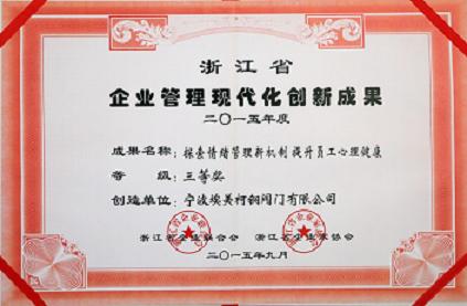 2015年浙江省企业管理现代化创新成果三等奖_1看图王.JPG